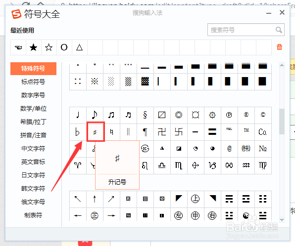 形似#的升记号怎么输入