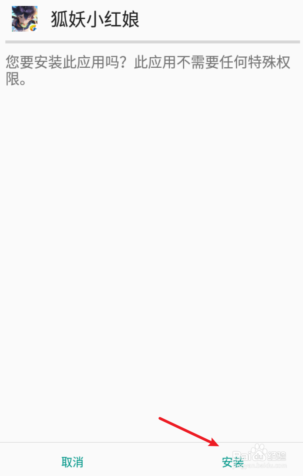 手机如何下载狐妖小红娘游戏？