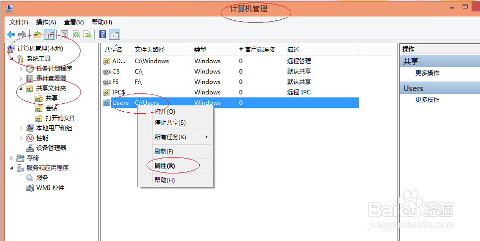 Windows 8如何查看共享文件夹共享权限