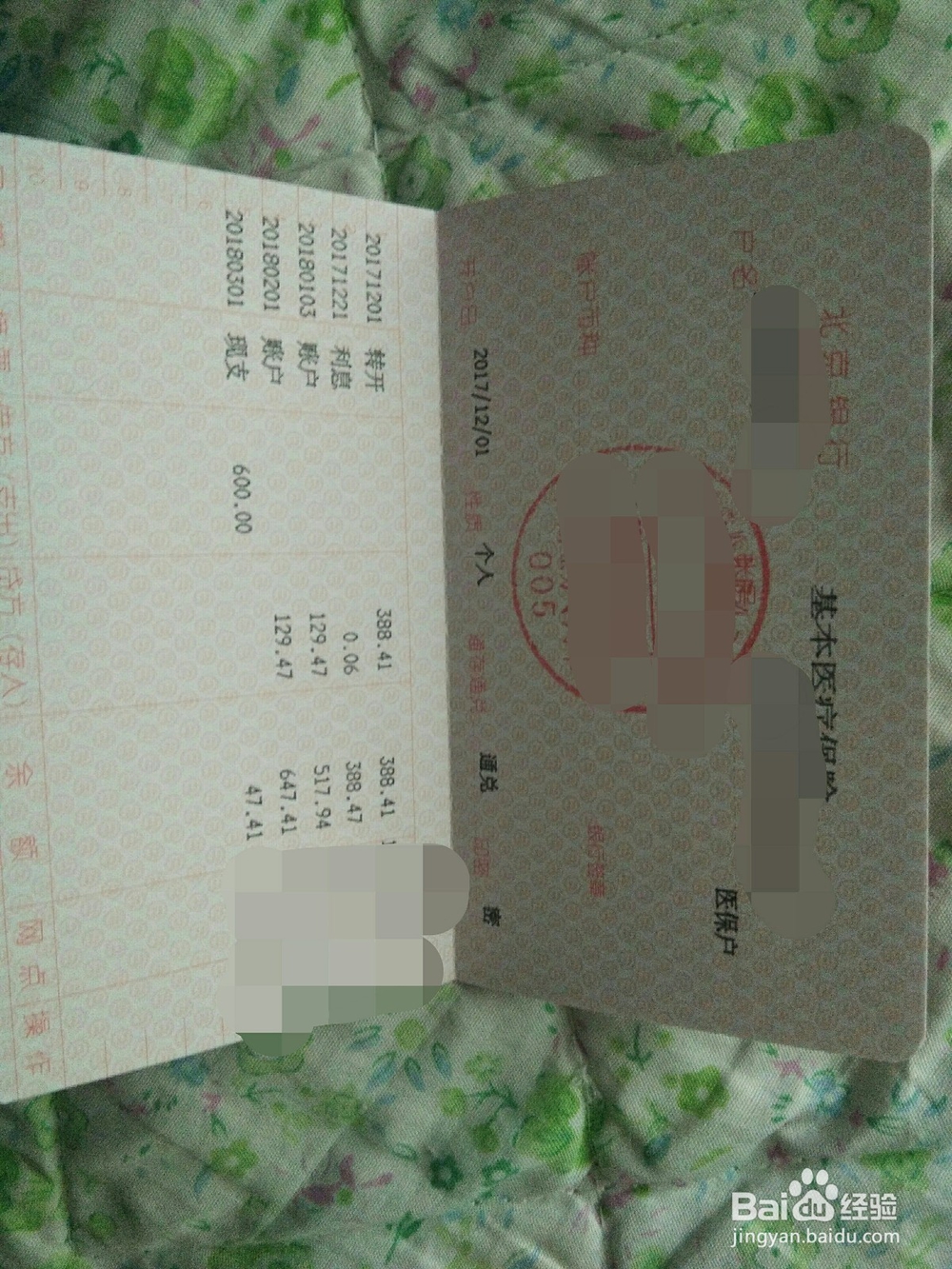 去北京银行领取医保存折时,需要带什么材料