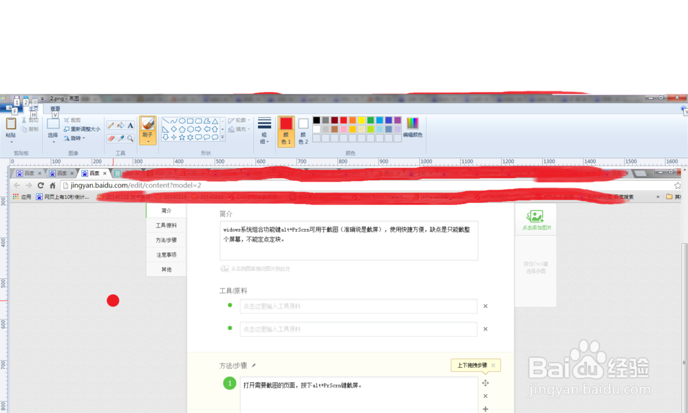 windows如何截图：[1]alt+PrScrn快捷键截图