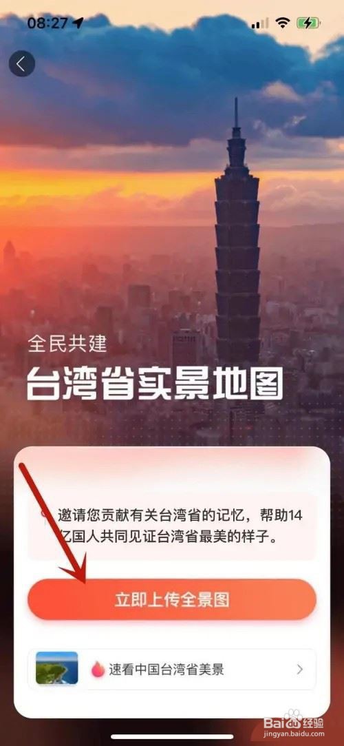 百度地图在哪里设置上下班时间