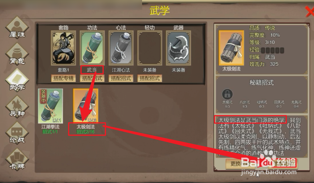 豪杰成长计划武当攻略