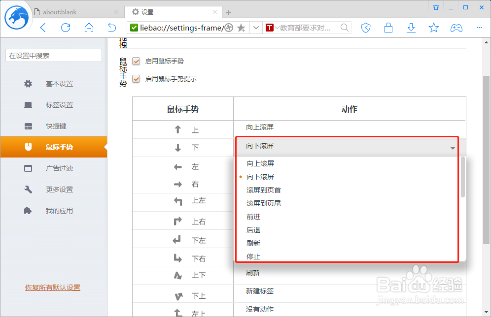 猎豹浏览器怎么设置“下”的鼠标手势动作
