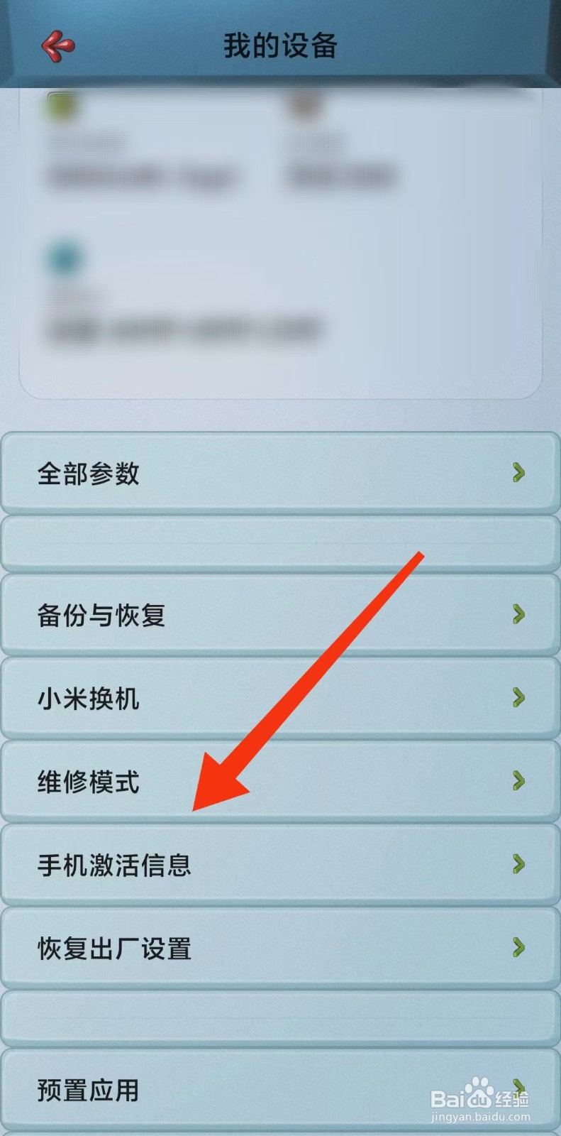 小米手机如何查询官方维修价格?