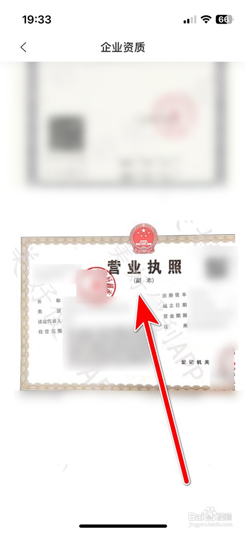 如何查看美好买菜App的营业执照