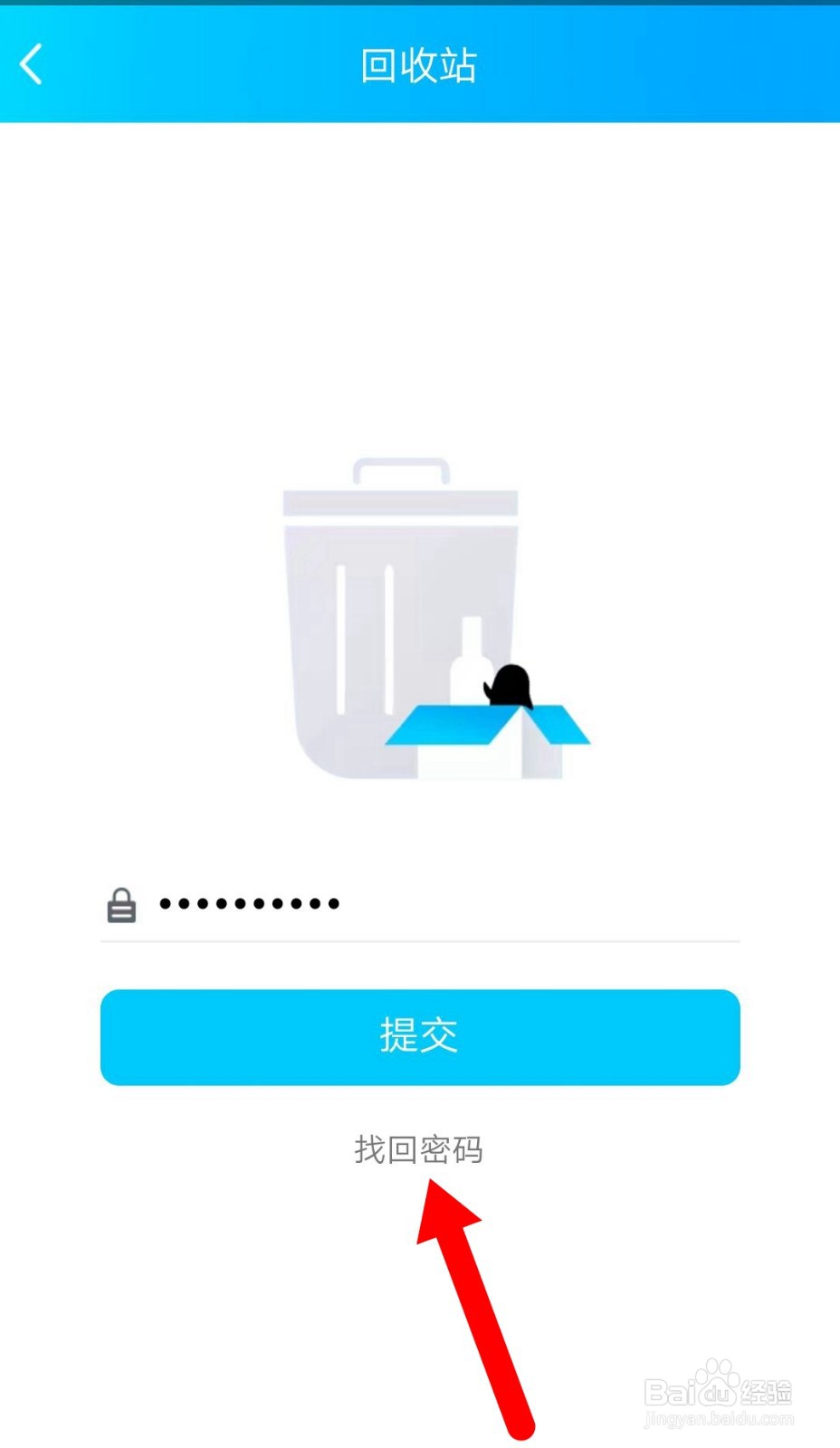 QQ空间回收站登录密码如何重置
