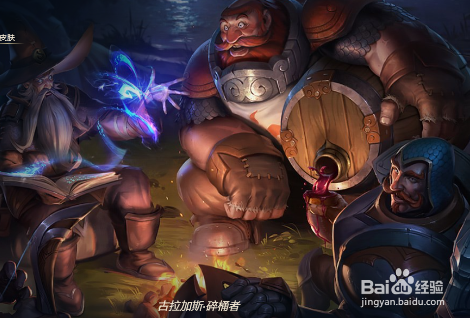 英雄联盟中的皮肤碎桶者如何购买?