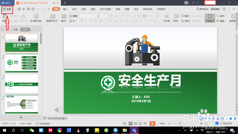 如何使用WPS将PPT导出为“图片”?