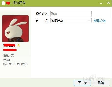 如何(怎么)加QQ好友
