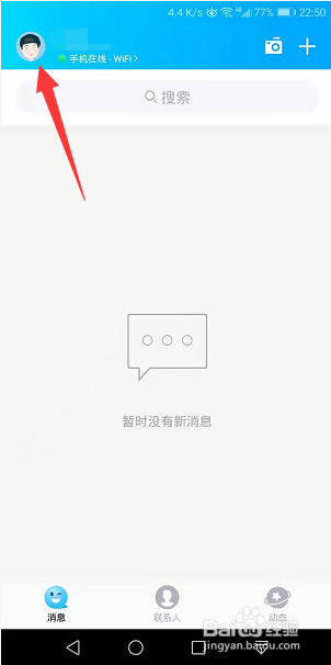 手机qq怎么关闭通过系统通讯录发起qq聊天