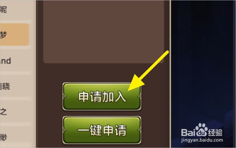 怎样加入魔力宝贝中的家族