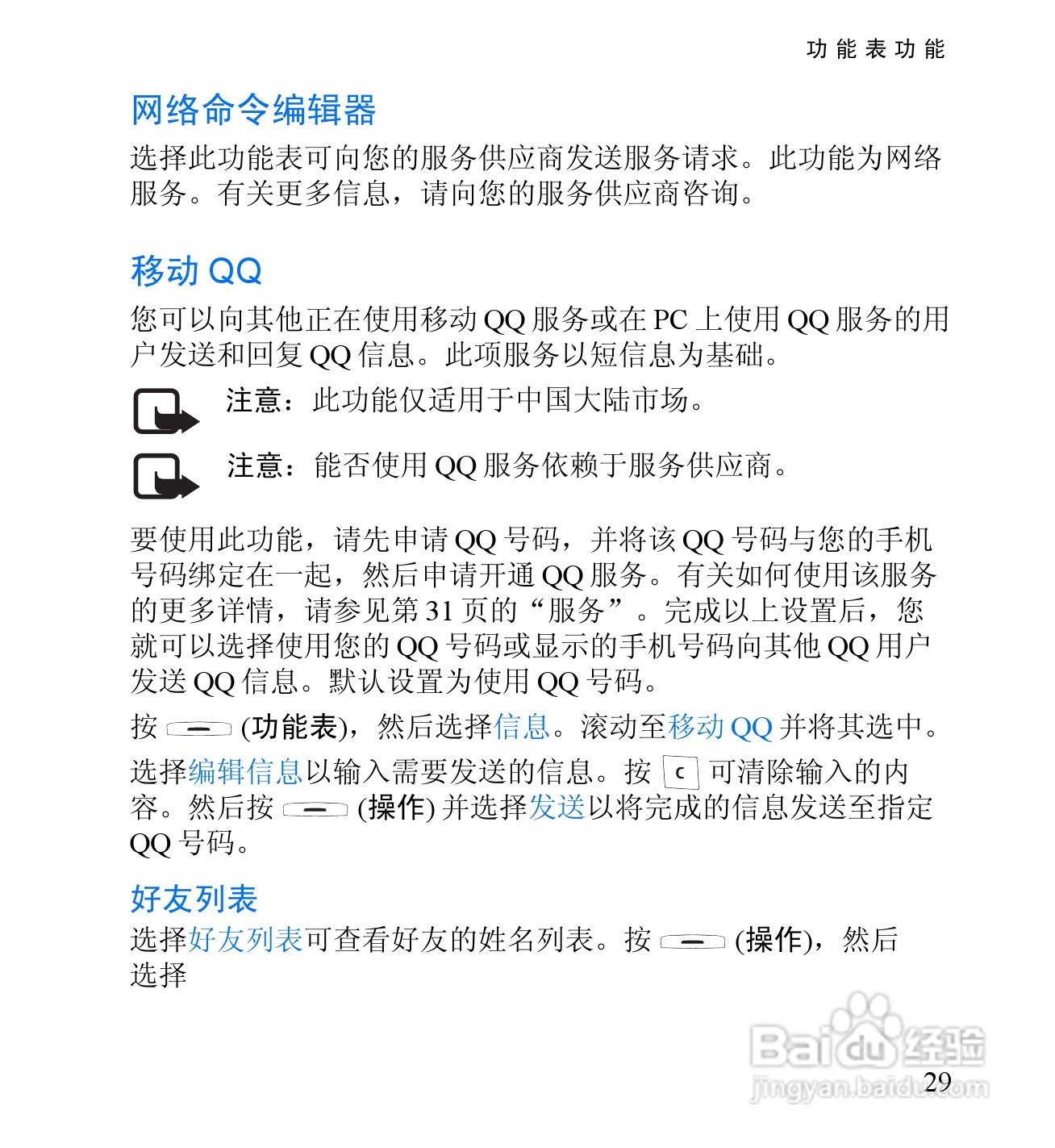 诺基亚RH-59手机使用说明书:[4]