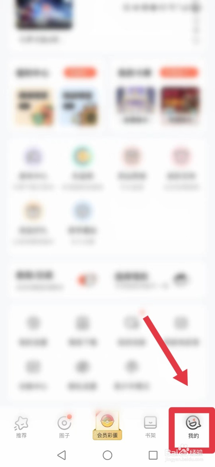 腾讯动漫怎么不让好友看到我的帖子