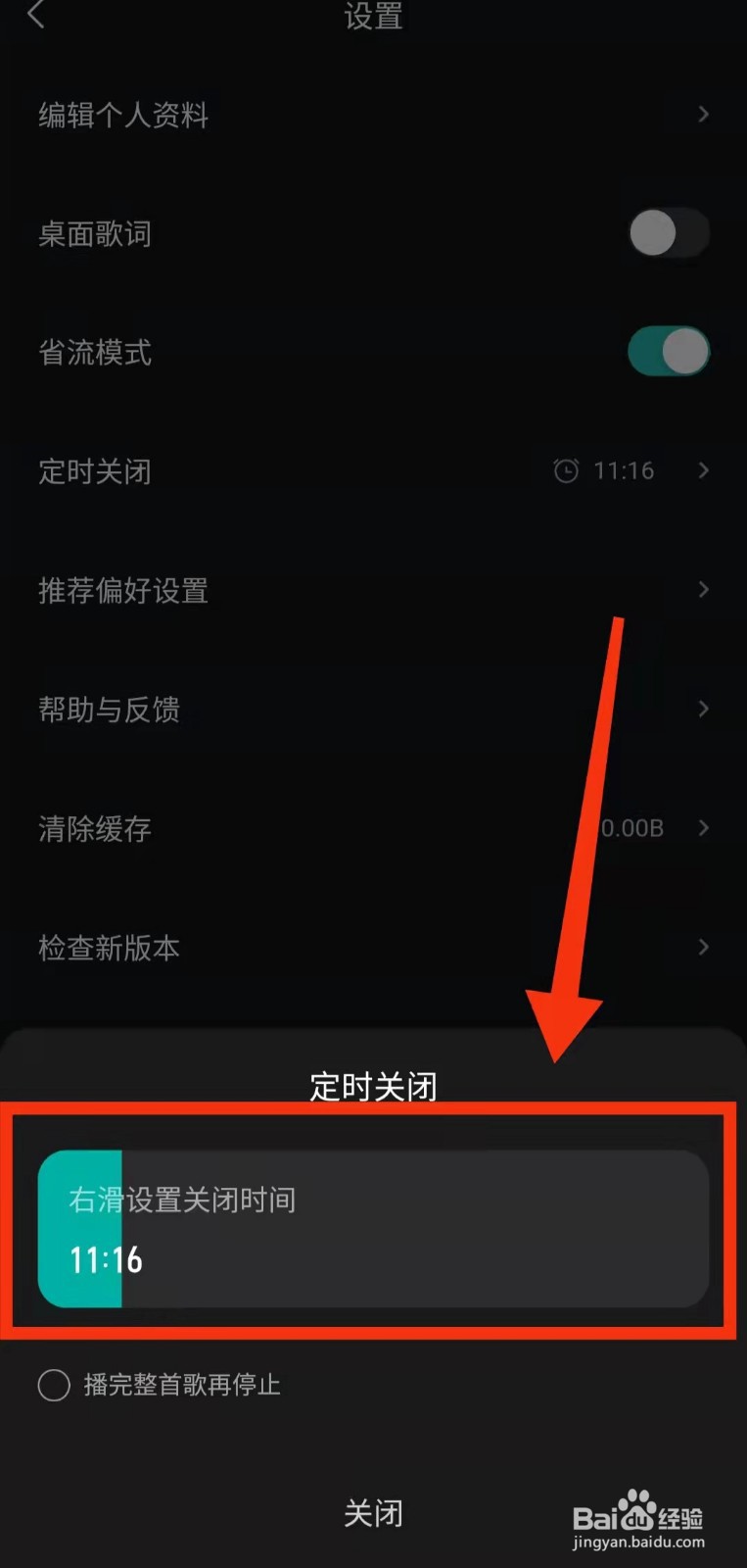 怎样设置波点音乐的“定时关闭时间”