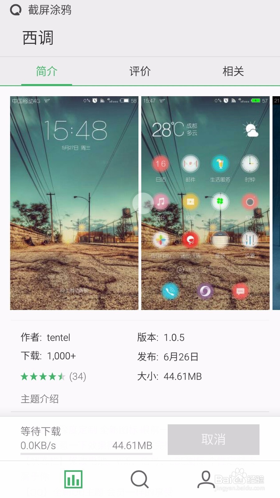 魅族手机如何免费用主题