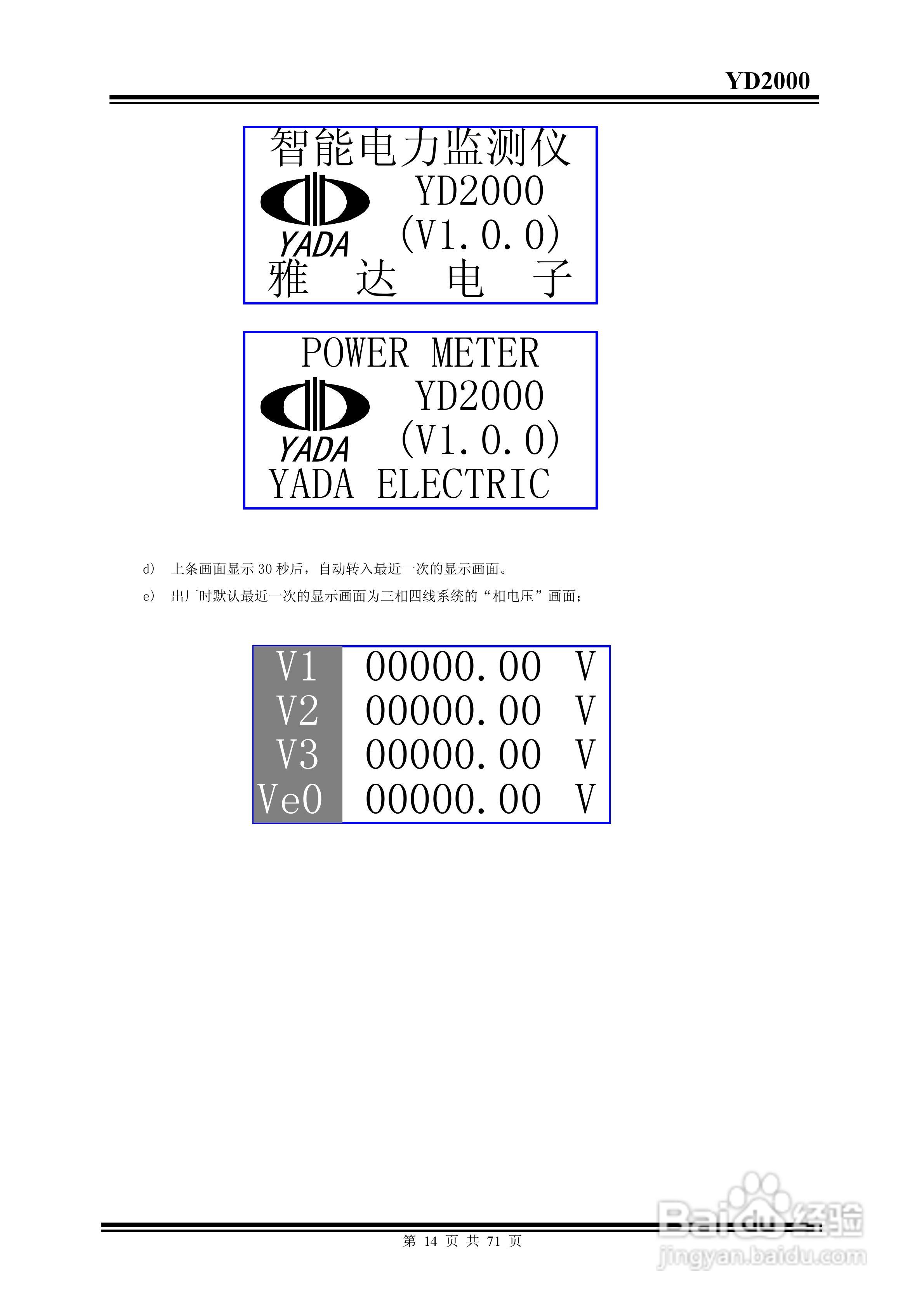 雅达YD2000智能电力监测仪说明书:[2]