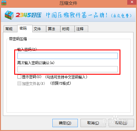 怎么给文件设置密码保管重要私密文件