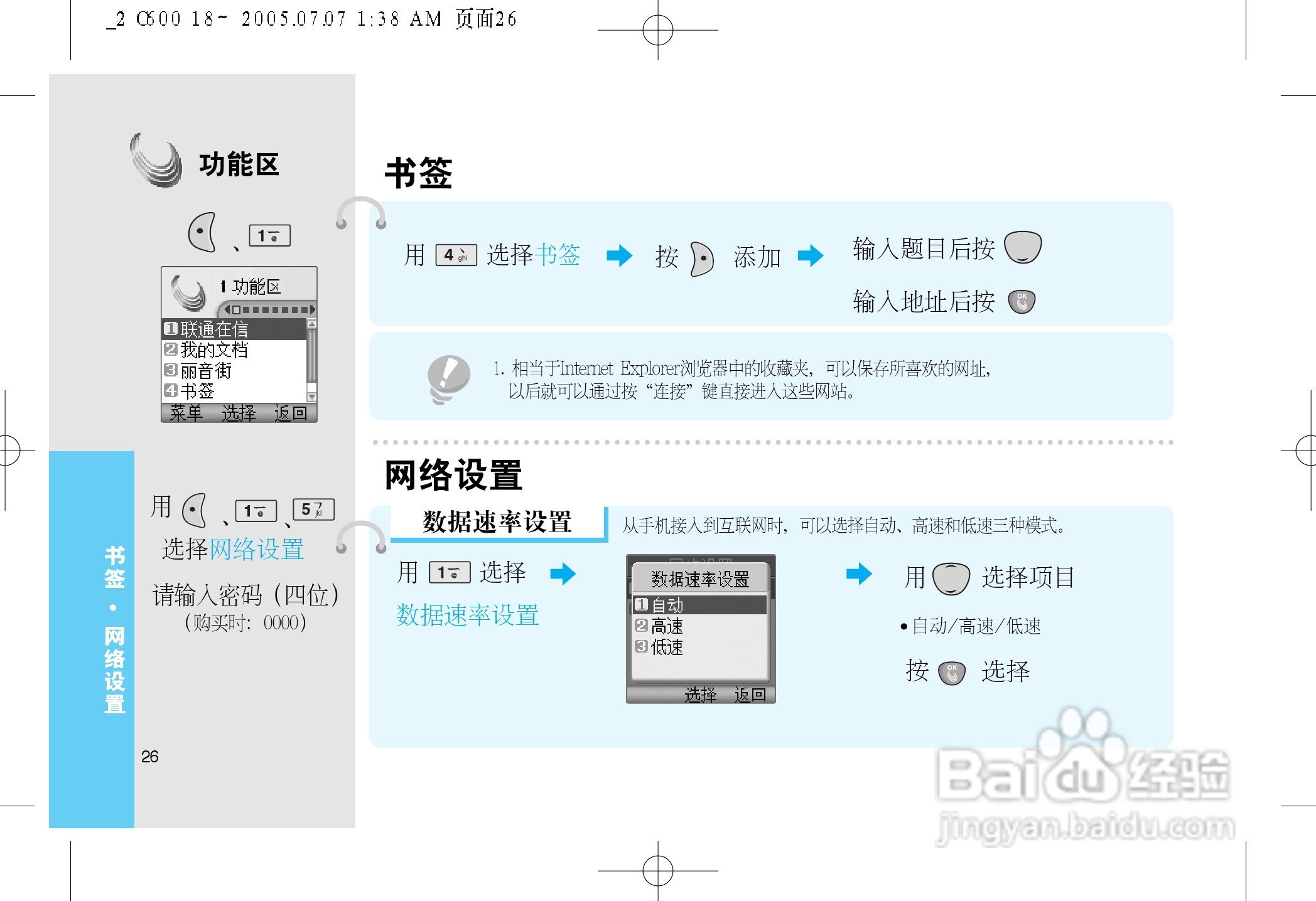 LG LG-600手机使用说明书:[4]