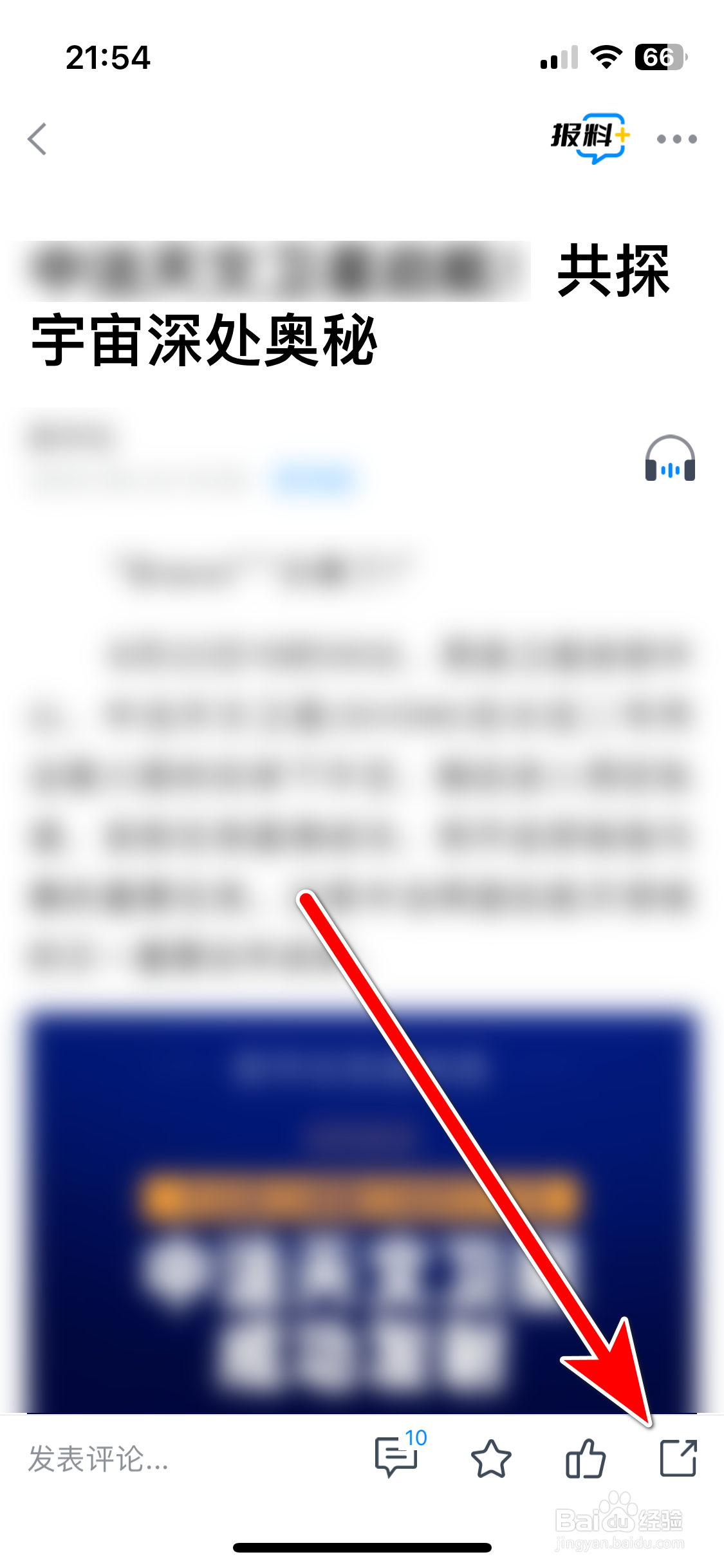 海报新闻如何分享文章到微信朋友圈