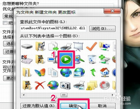 怎么更换桌面图标