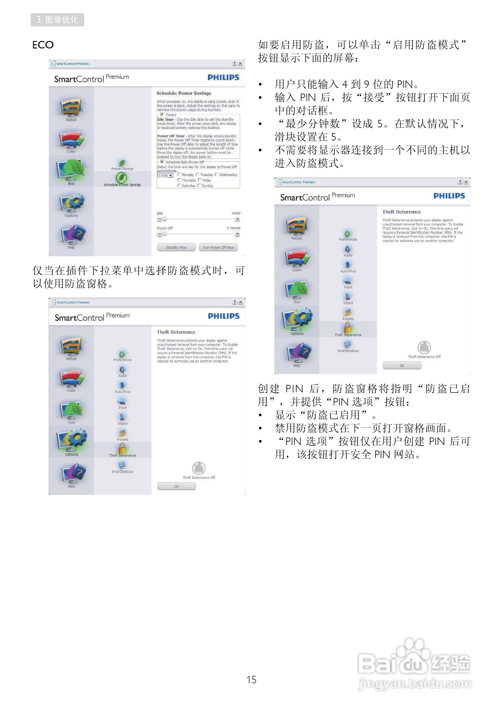 PHILIPS 248X3LF显示器用户手册:[2]