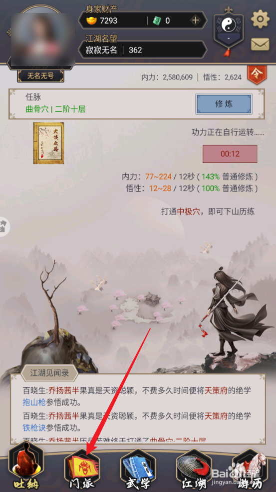 这就是江湖怎么拜师北马帮