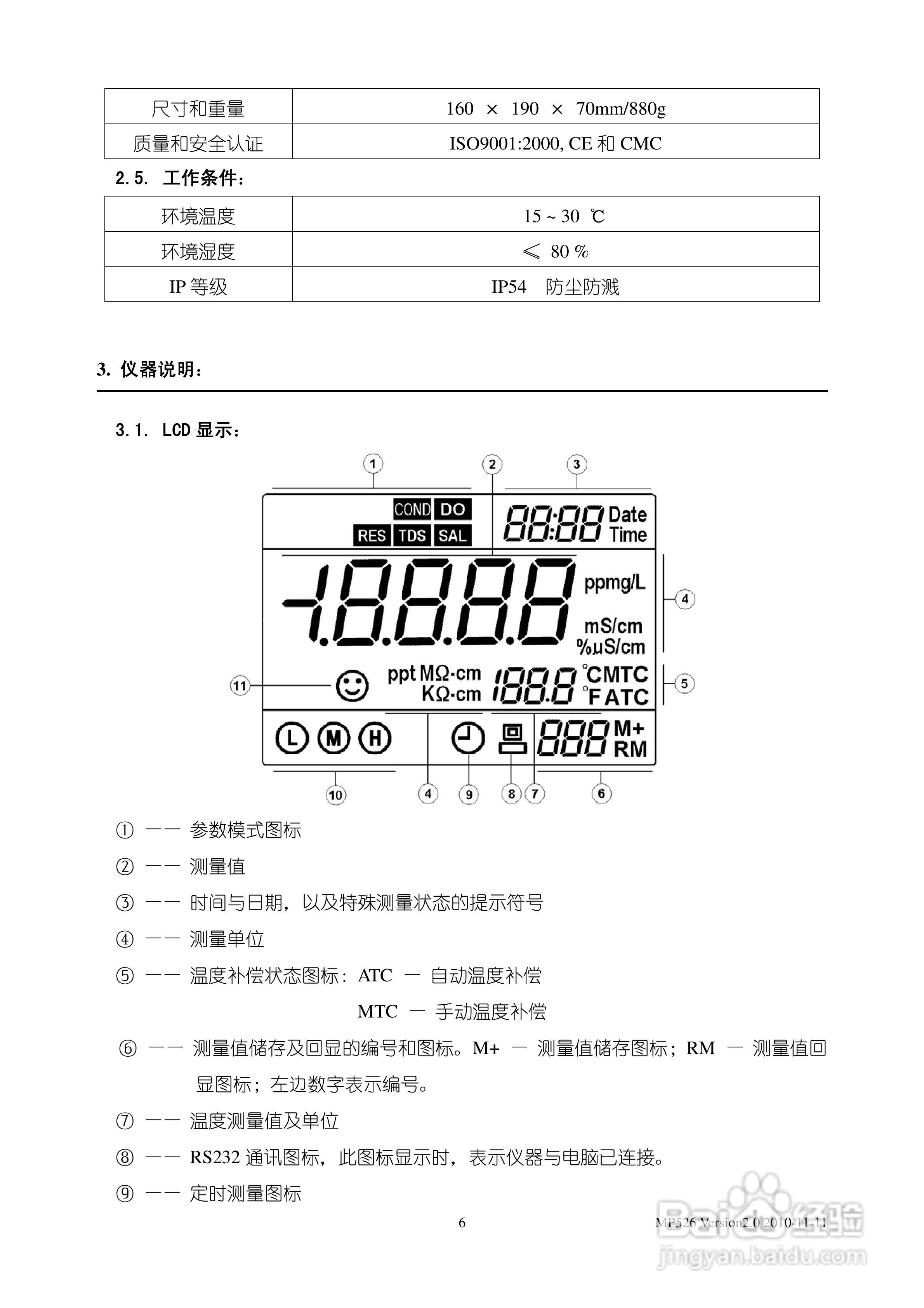 上海三信MP526 型电导率/溶解氧测量仪使用说明书:[1]