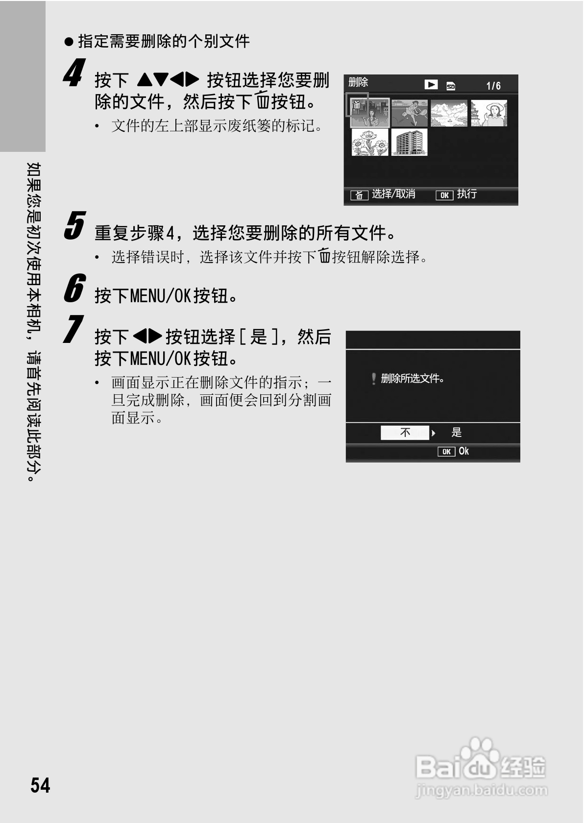 理光GR DIGITAL II数码相机简体中文版说明书:[6]