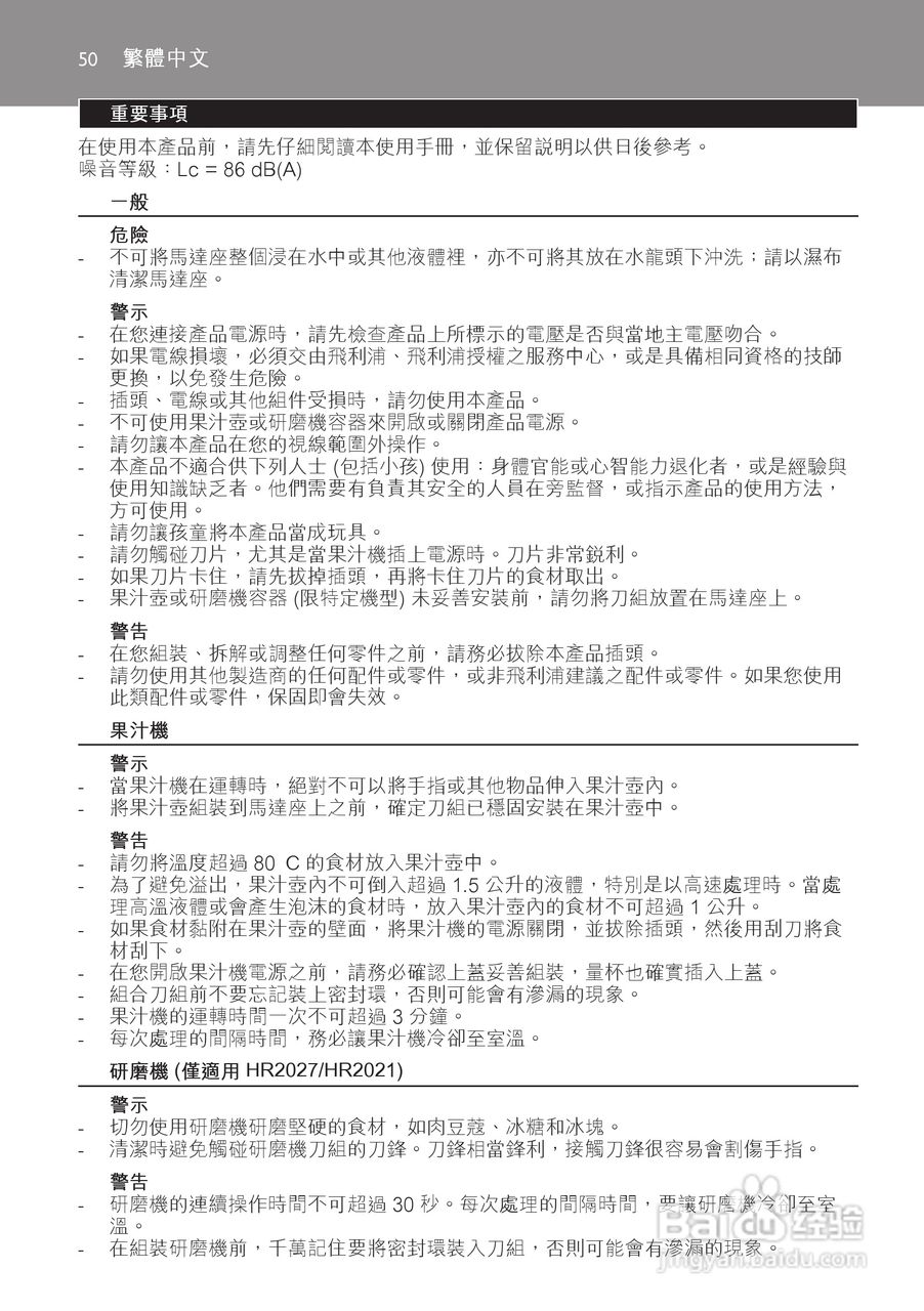 飞利浦HR2020搅拌机使用说明书:[5]