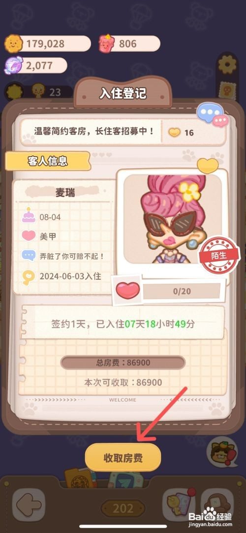 乌冬的旅店如何收取客房的客人房费
