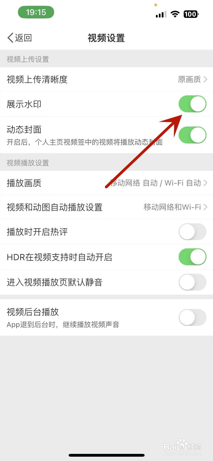 微博如何设置展示水印