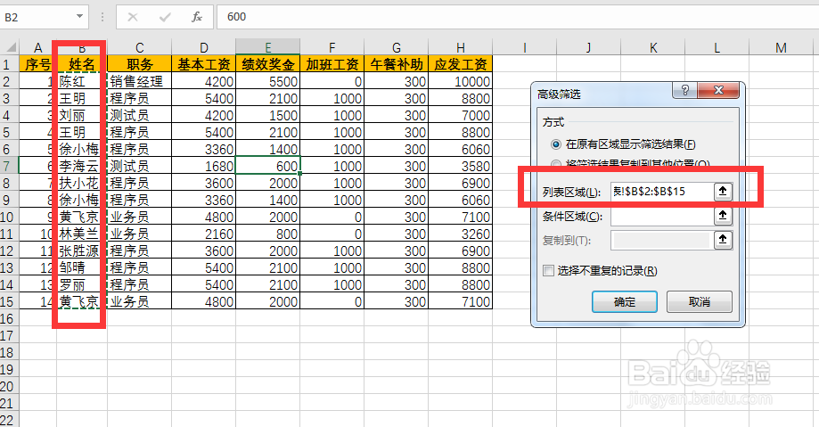Excel表格如何快速删除重复值