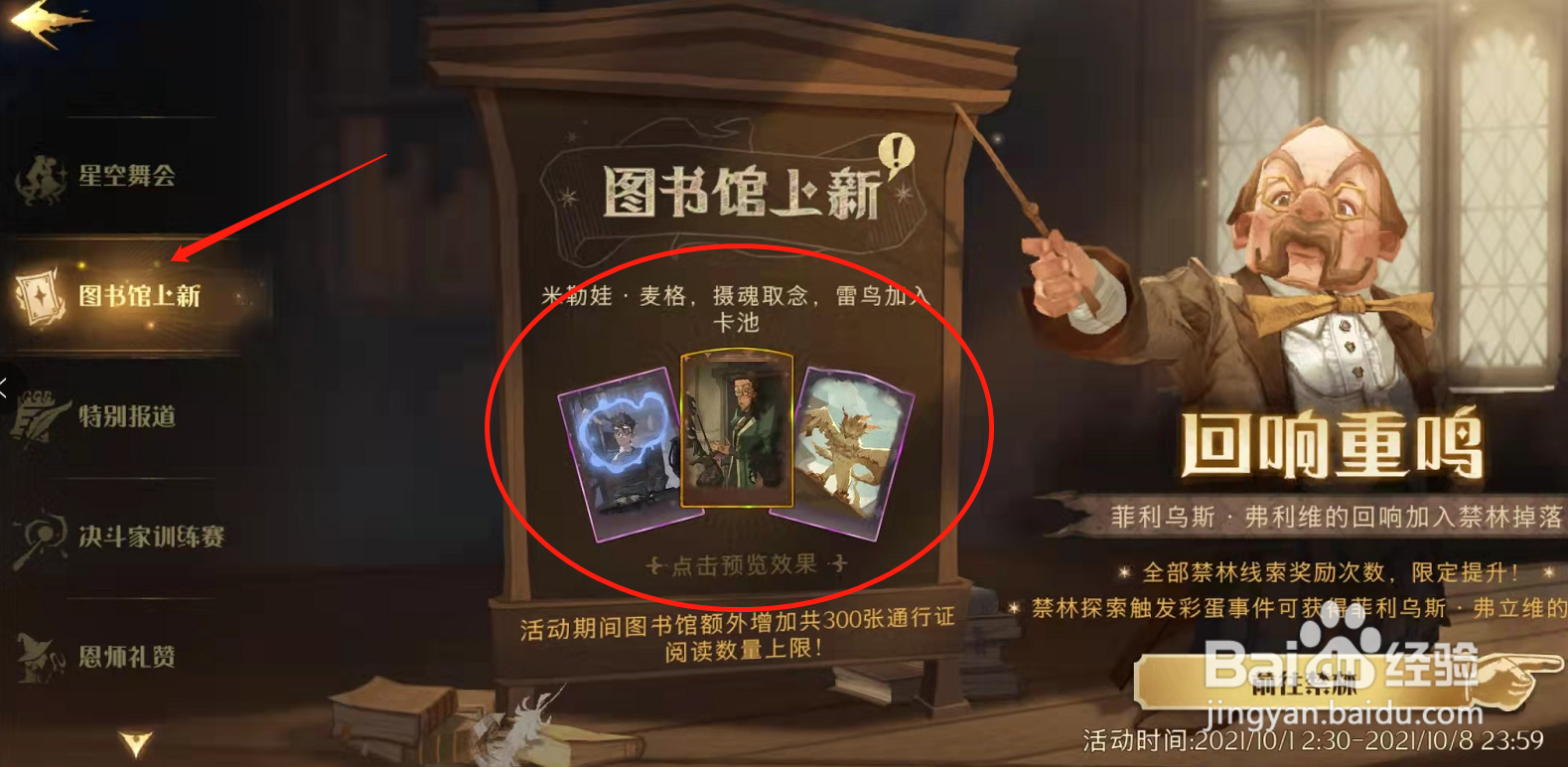 哈利波特魔法觉醒图书馆上新有什么卡加入卡池