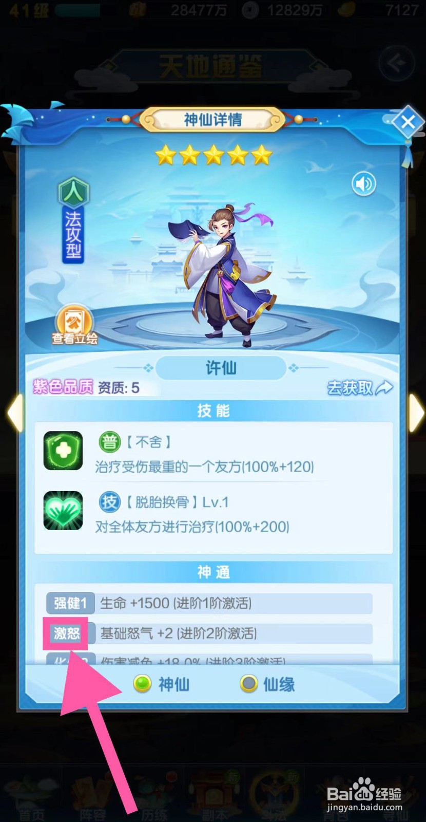 道友请留步怎么查看许仙的激怒