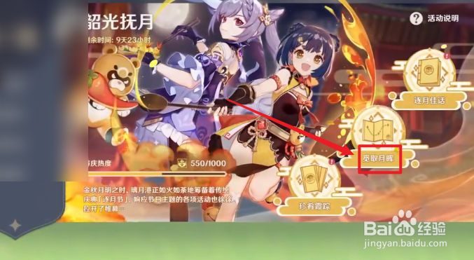 原神悠风之路逐月符和玄月宝箱全收集攻略