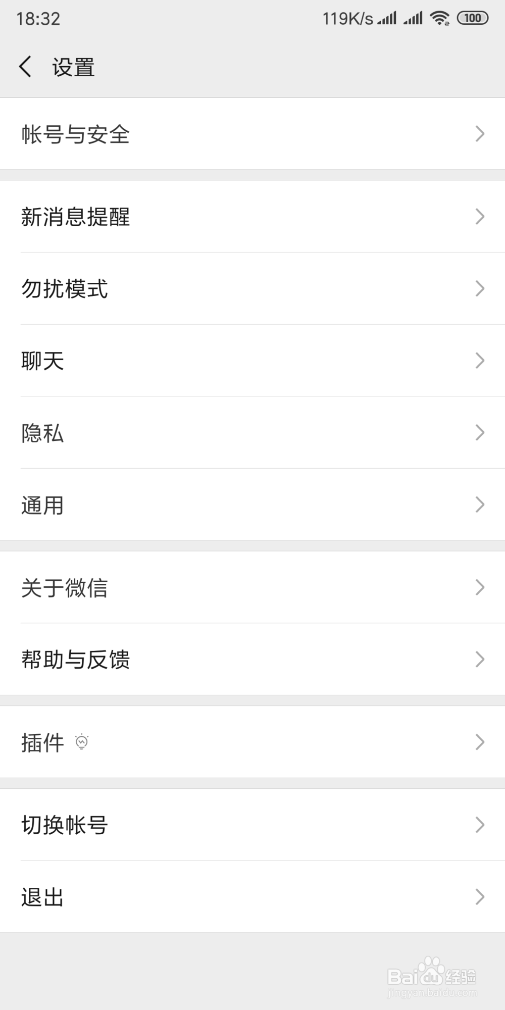 怎样修复微信的聊天记录