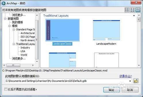 arcgis入门教程