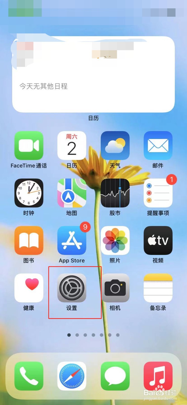 苹果手机如何打开响铃模式振动