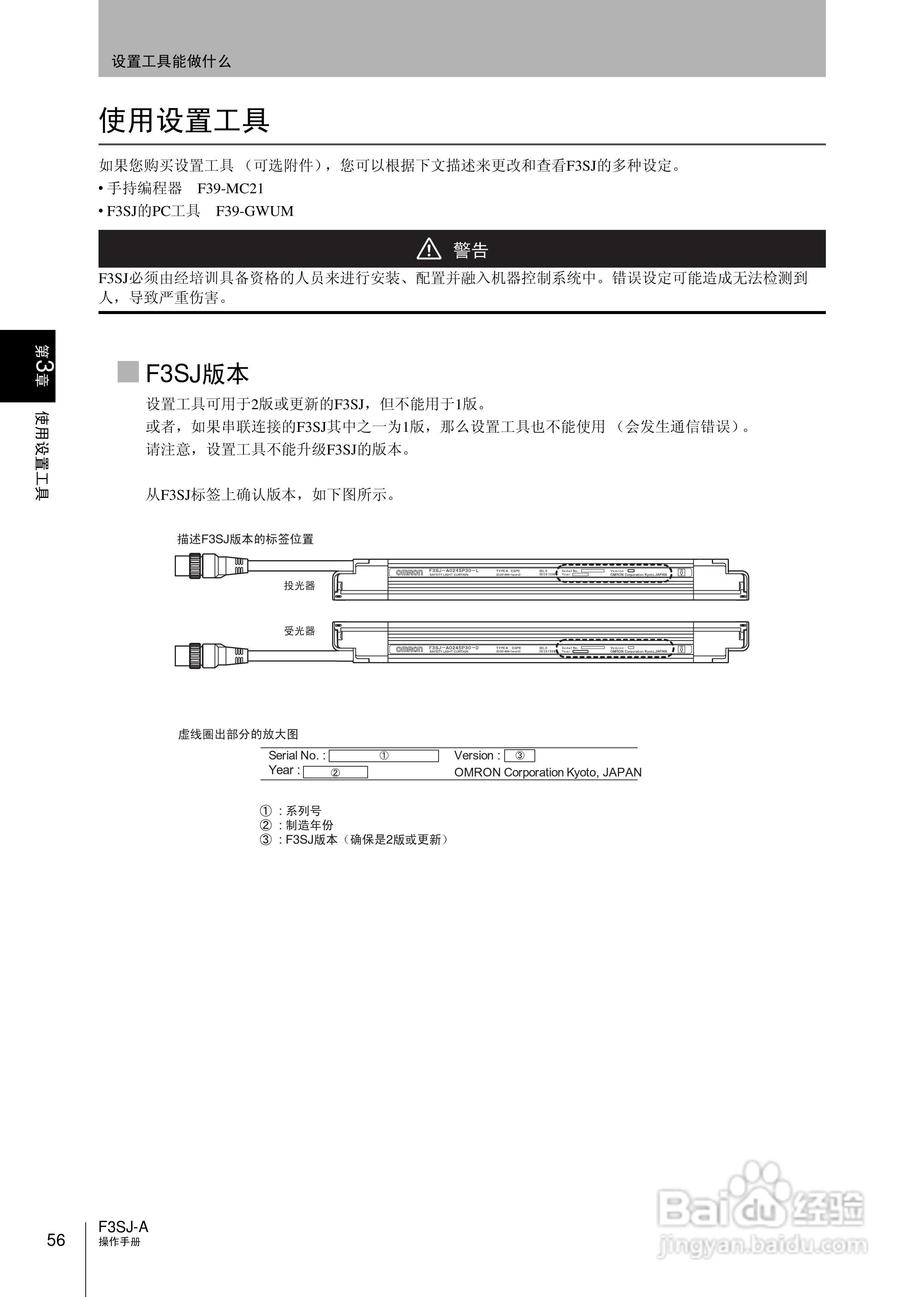 欧姆龙 F3SJ-A P系列安全光幕操作手册:[8]