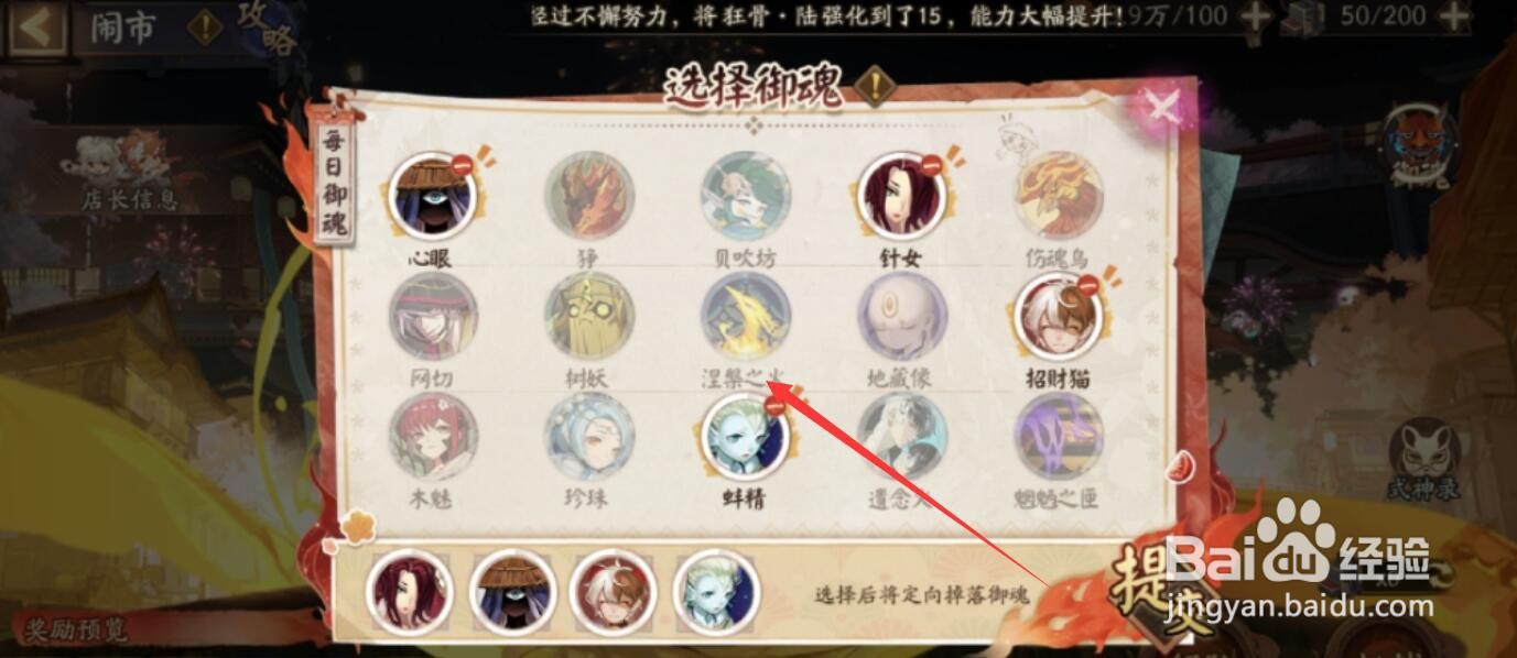 阴阳师10.2闹市自选御魂选什么