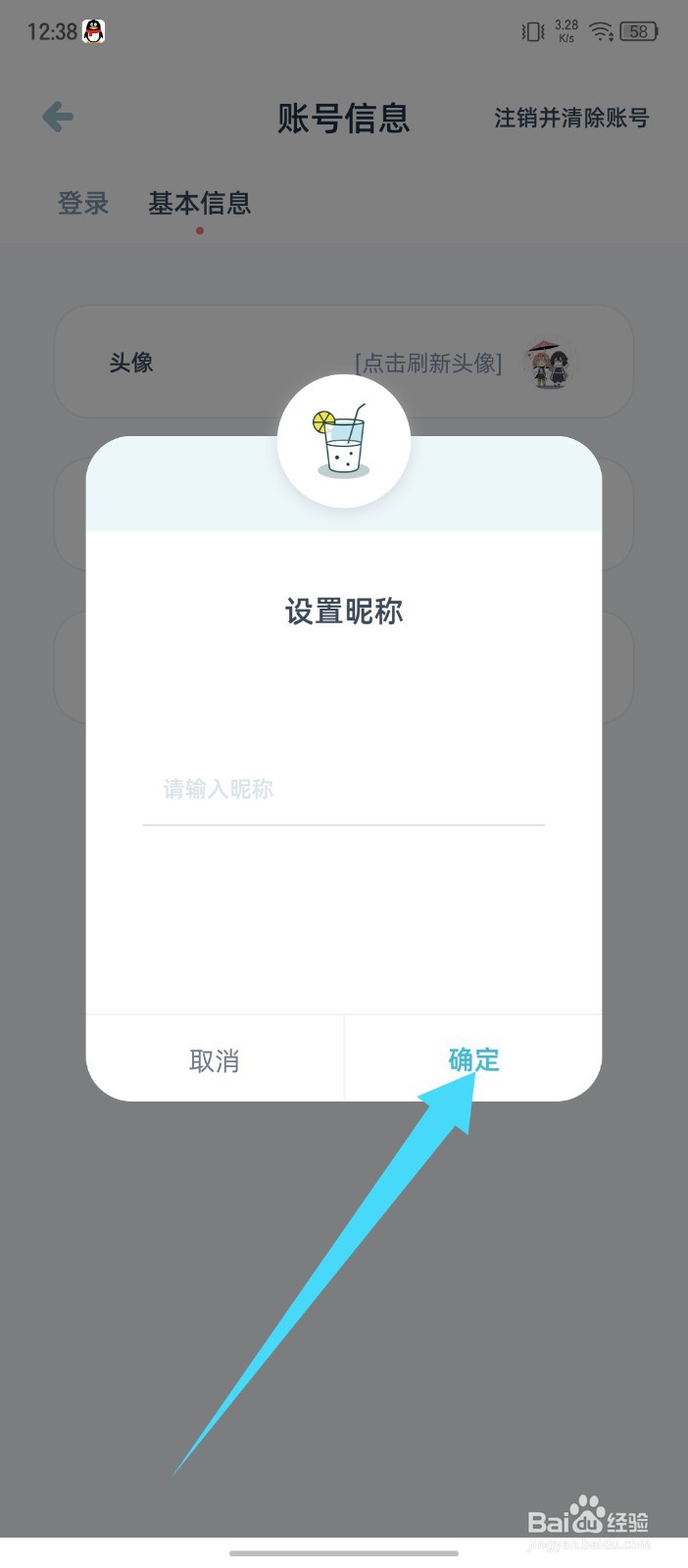 《柠檬喝水》怎么修改昵称