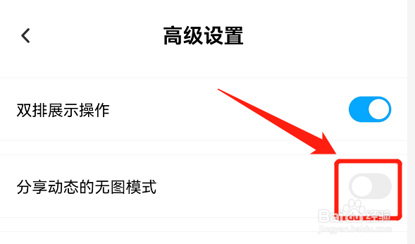 百度网盘app如何关闭分享动态的无图模式