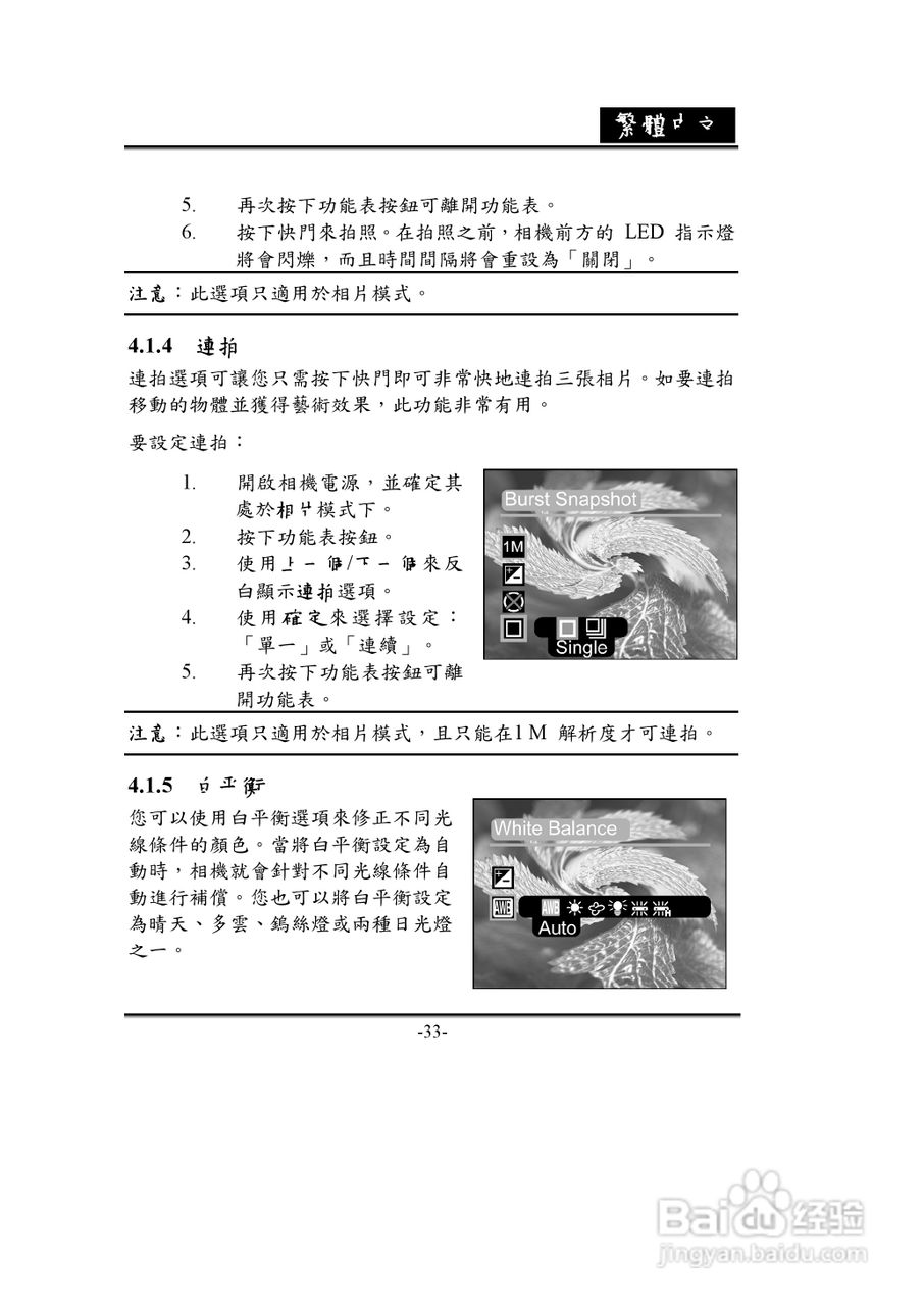 昆盈G-Shot D612型数码相机使用说明书:[4]
