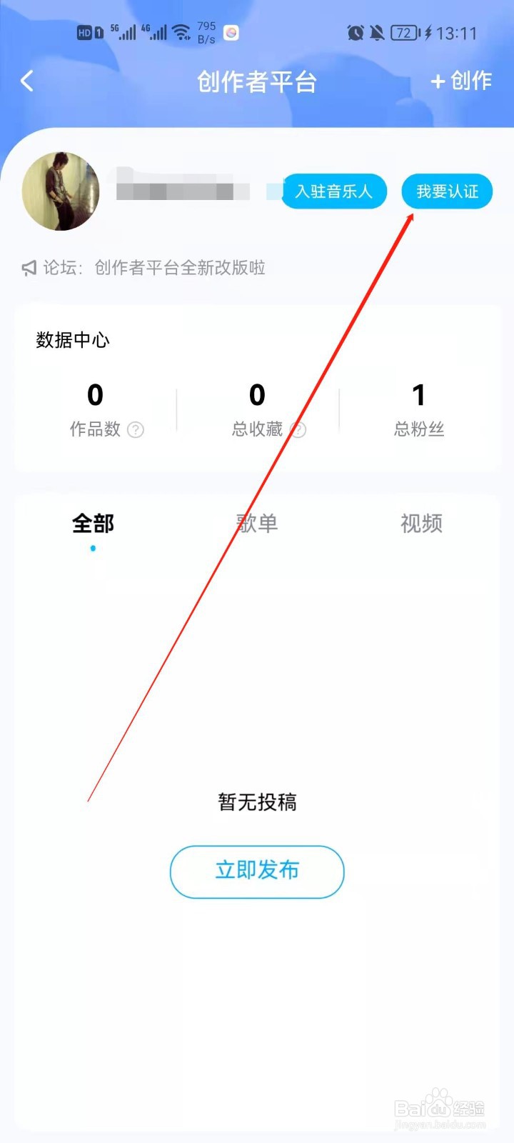 酷狗音乐app怎么职业认证