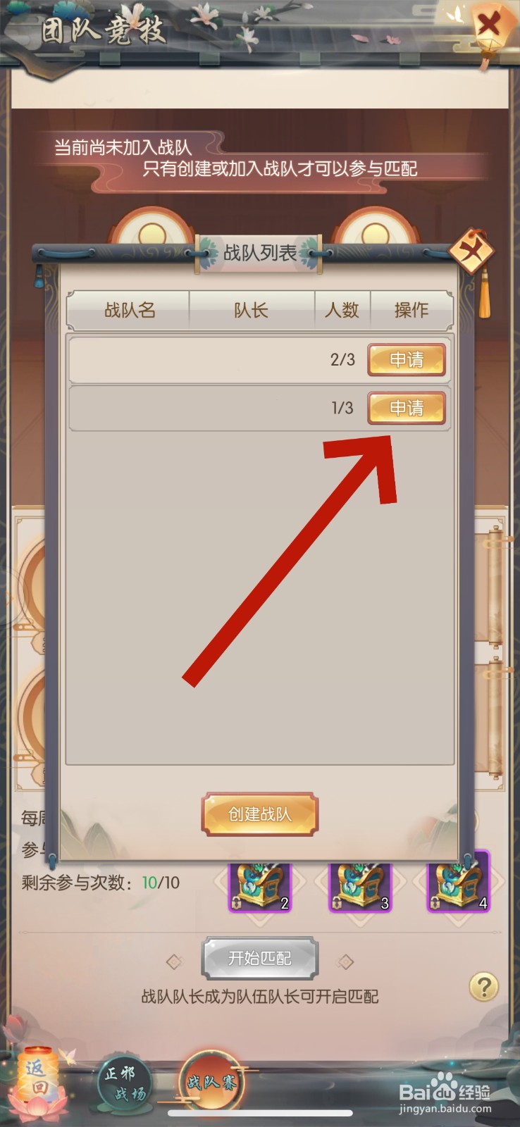热血神剑怎么申请加入战队