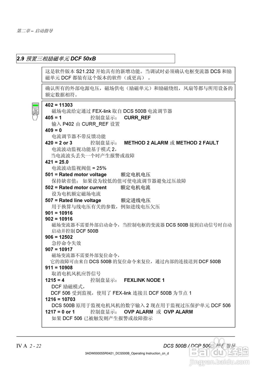 ABB DCS500B/DCF500B/DCP500B直流变流器操作说明书:[4]