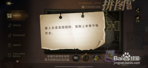 哈利波特魔法觉醒看上去歪歪扭扭拼图位置