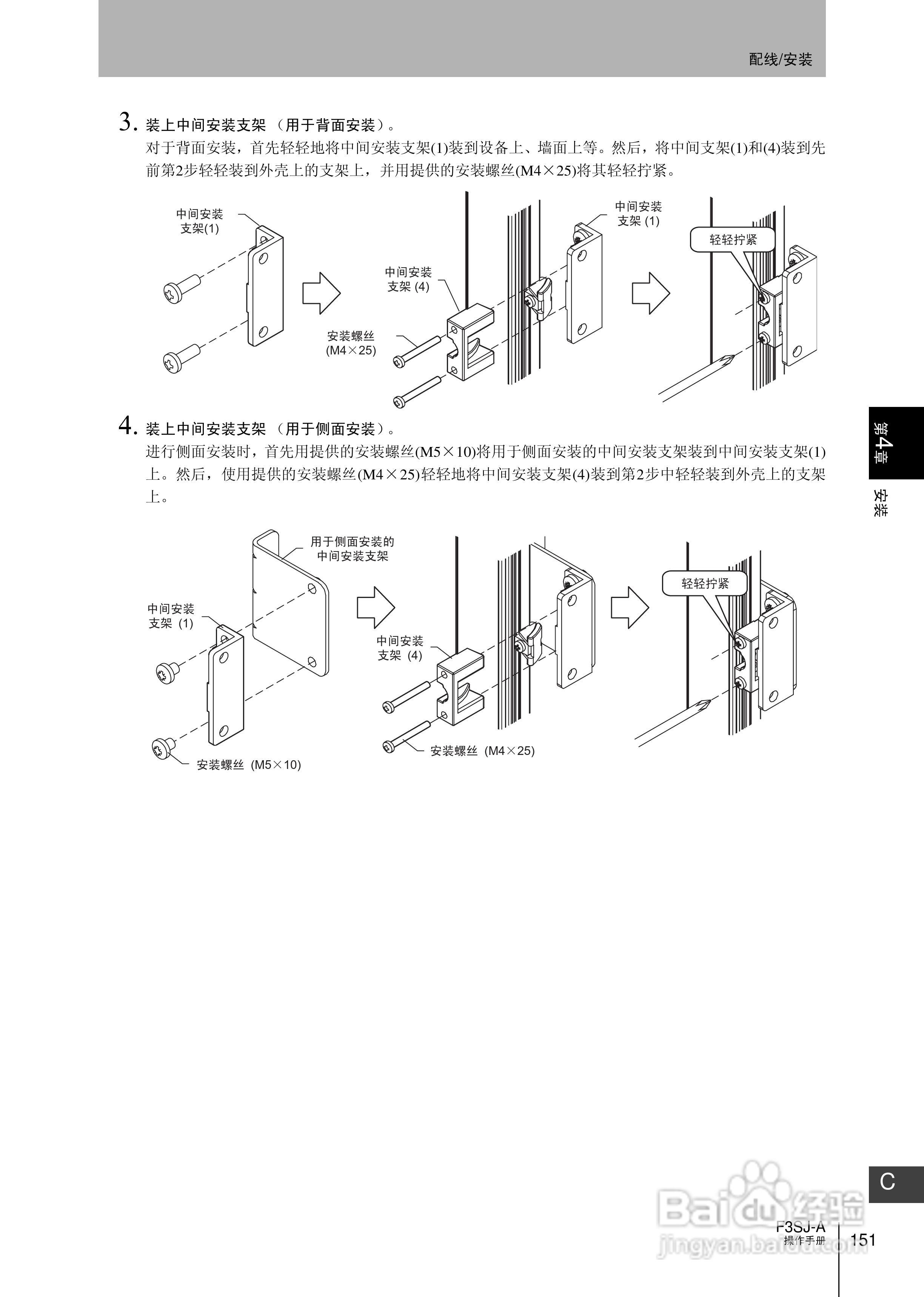 欧姆龙 F3SJ-A P系列安全光幕操作手册:[18]