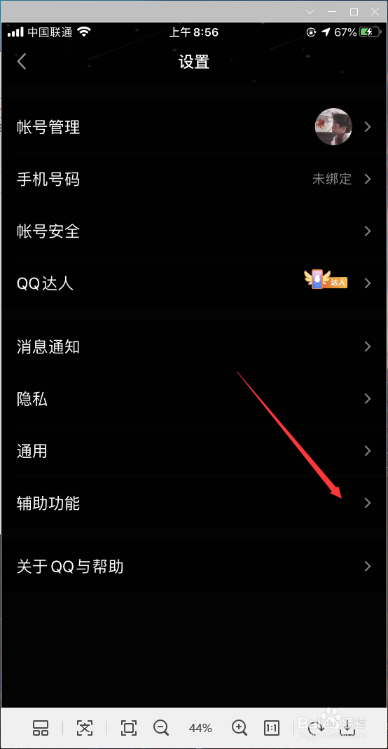 怎样关闭QQ看点